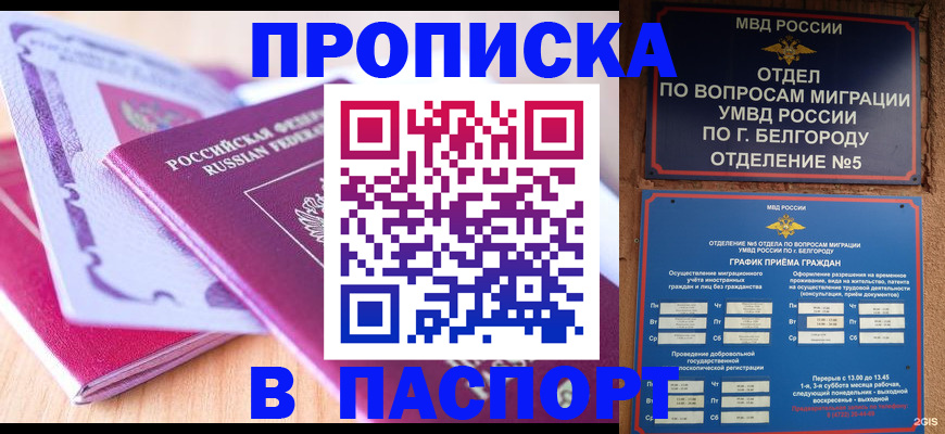 временная регистрация законно в Отрадном