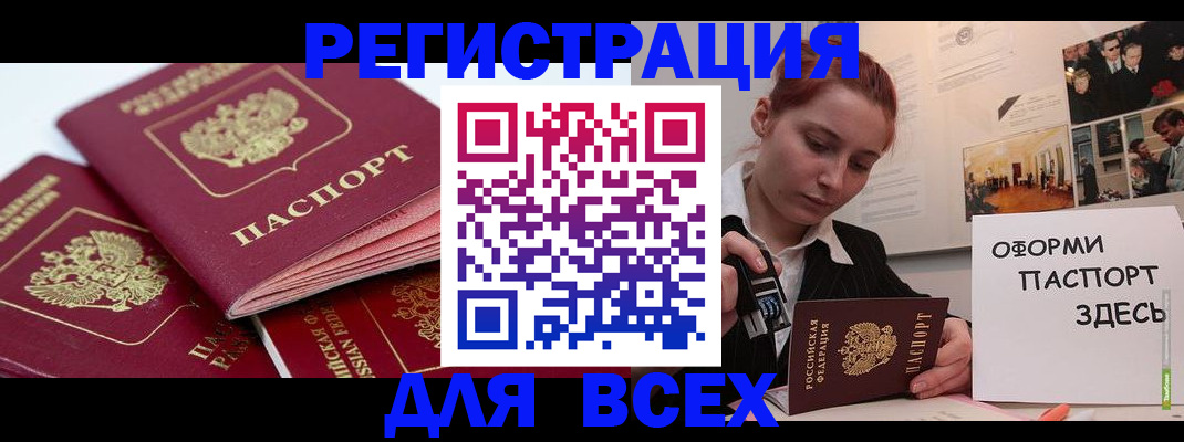 прописка для работы в Отрадном