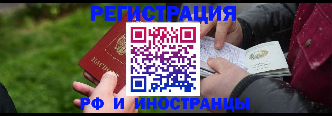 купить прописку в Отрадном