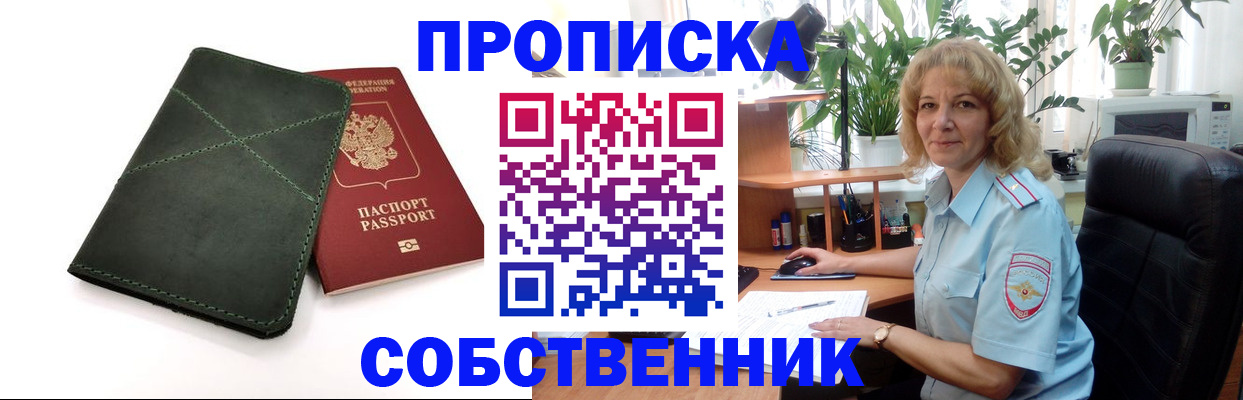 где прописаться в Отрадном